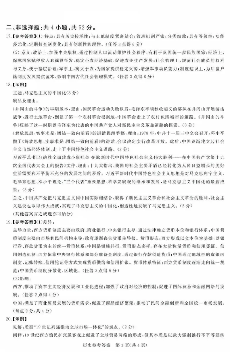 湘豫名校联考2025年9月高三秋季入学摸底考试历史答案_2025年9月_250912湘豫名校联考2025年9月高三秋季入学摸底考试（全科）_湘豫名校联考2025年9月高三秋季入学摸底考试历史