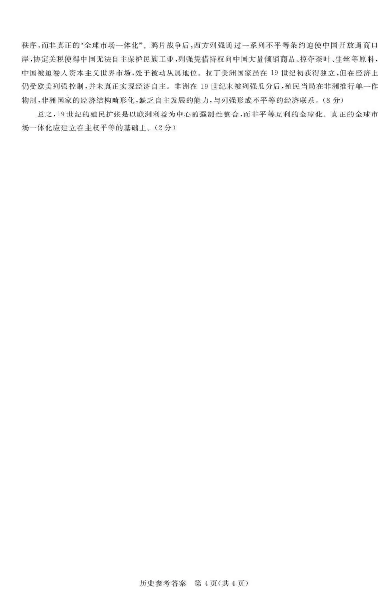 湘豫名校联考2025年9月高三秋季入学摸底考试历史答案_2025年9月_250912湘豫名校联考2025年9月高三秋季入学摸底考试（全科）_湘豫名校联考2025年9月高三秋季入学摸底考试历史