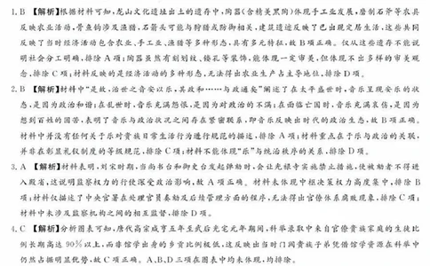 湘豫名校联考2025年9月高三秋季入学摸底考试历史答案_2025年9月_250912湘豫名校联考2025年9月高三秋季入学摸底考试（全科）_湘豫名校联考2025年9月高三秋季入学摸底考试历史