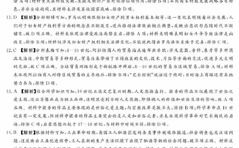 湘豫名校联考2025年9月高三秋季入学摸底考试历史答案_2025年9月_250912湘豫名校联考2025年9月高三秋季入学摸底考试（全科）_湘豫名校联考2025年9月高三秋季入学摸底考试历史