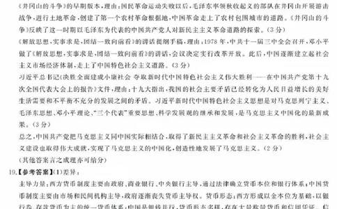 湘豫名校联考2025年9月高三秋季入学摸底考试历史答案_2025年9月_250912湘豫名校联考2025年9月高三秋季入学摸底考试（全科）_湘豫名校联考2025年9月高三秋季入学摸底考试历史