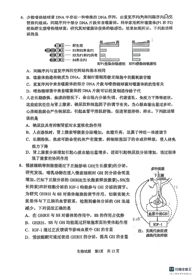 山东省实验中学2025届高三第一次模拟考试生物_2025年5月_250511山东省实验中学2025届高三第一次模拟考试（全科）