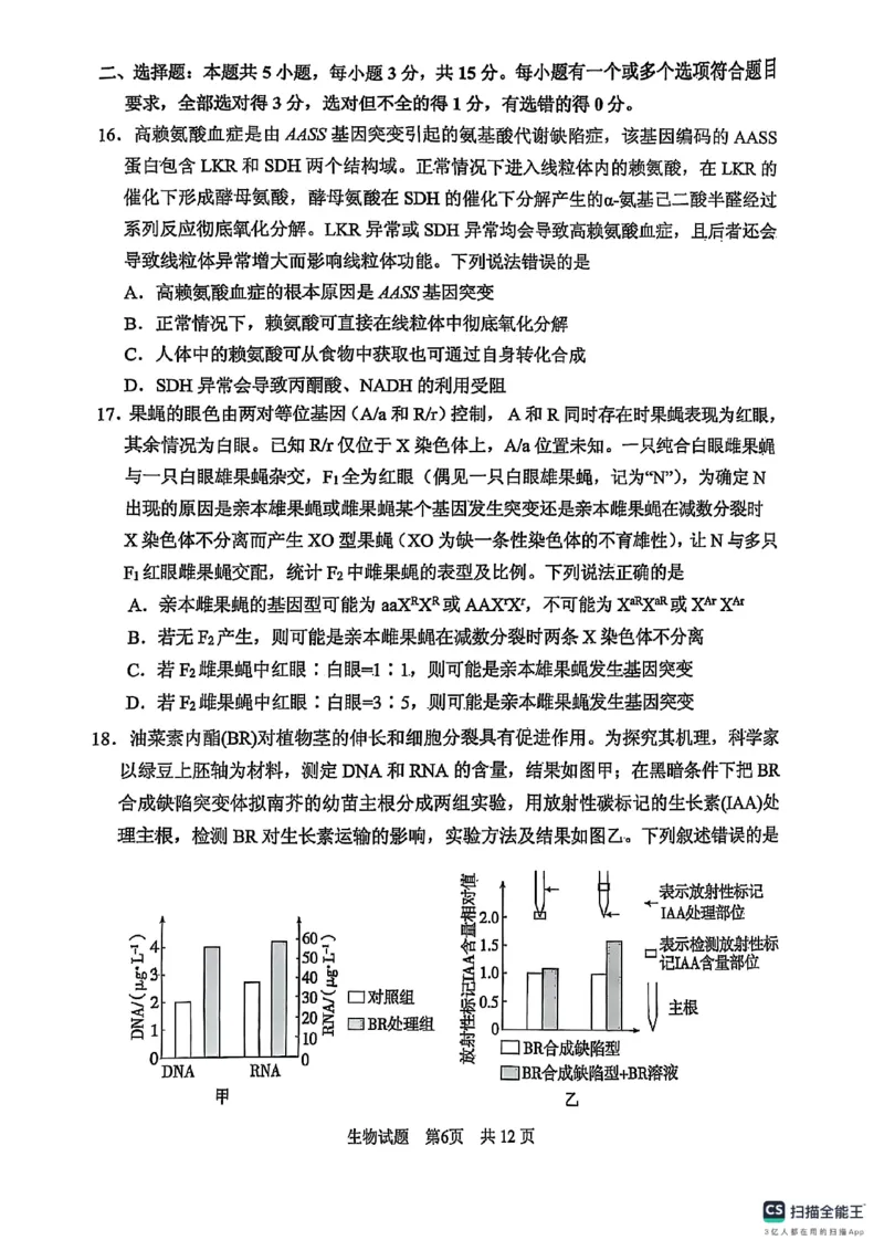 山东省实验中学2025届高三第一次模拟考试生物_2025年5月_250511山东省实验中学2025届高三第一次模拟考试（全科）