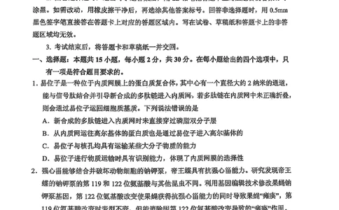山东省实验中学2025届高三第一次模拟考试生物_2025年5月_250511山东省实验中学2025届高三第一次模拟考试（全科）