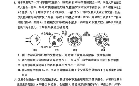 山东省实验中学2025届高三第一次模拟考试生物_2025年5月_250511山东省实验中学2025届高三第一次模拟考试（全科）