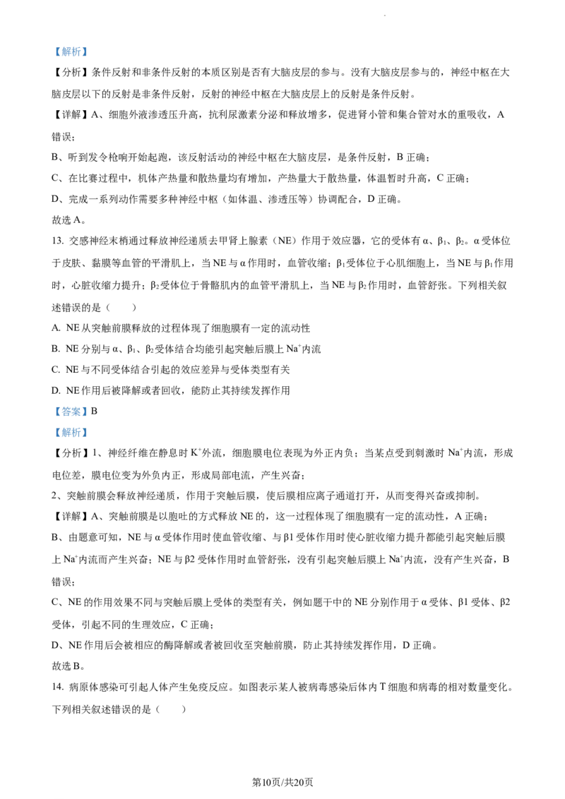 安徽省淮南市、淮北市2025届高三上学期第一次质量检测生物答案_2025年1月_250113安徽省淮南市、淮北市2025届高三上学期第一次质量检测（全科）