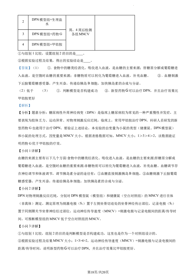 安徽省淮南市、淮北市2025届高三上学期第一次质量检测生物答案_2025年1月_250113安徽省淮南市、淮北市2025届高三上学期第一次质量检测（全科）