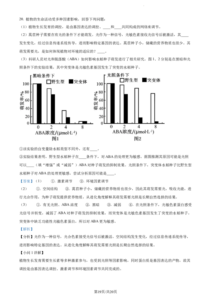 安徽省淮南市、淮北市2025届高三上学期第一次质量检测生物答案_2025年1月_250113安徽省淮南市、淮北市2025届高三上学期第一次质量检测（全科）