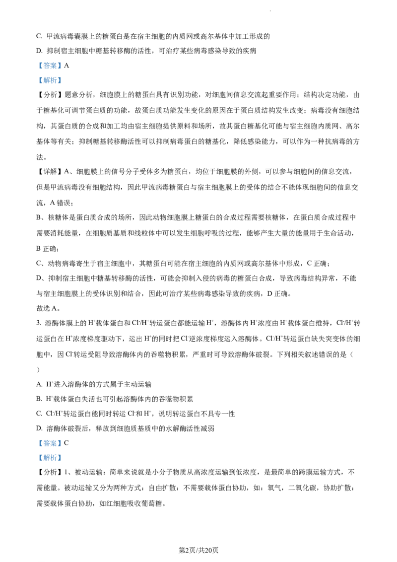 安徽省淮南市、淮北市2025届高三上学期第一次质量检测生物答案_2025年1月_250113安徽省淮南市、淮北市2025届高三上学期第一次质量检测（全科）