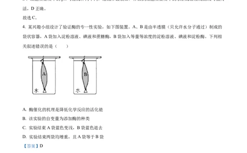 安徽省淮南市、淮北市2025届高三上学期第一次质量检测生物答案_2025年1月_250113安徽省淮南市、淮北市2025届高三上学期第一次质量检测（全科）