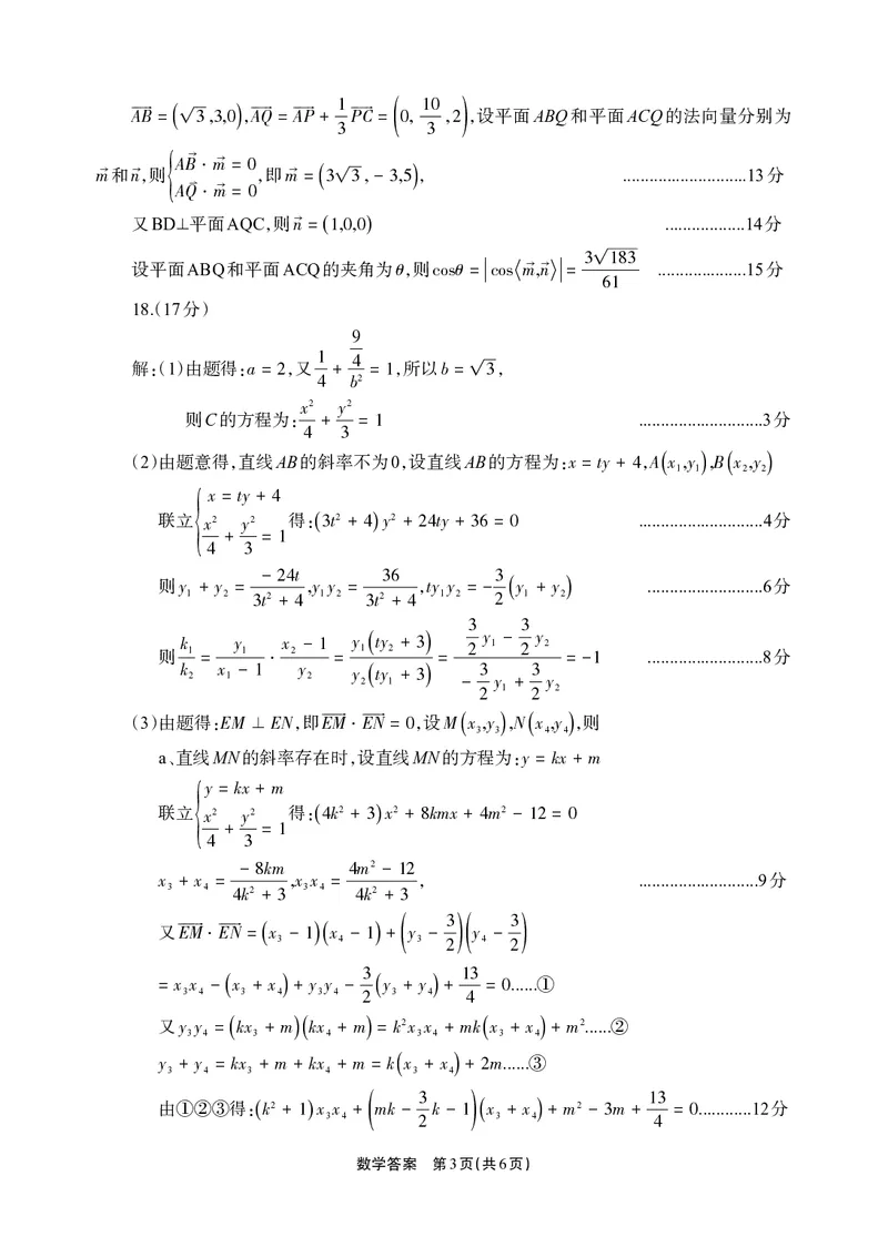 德阳市高中2022级质量监测考试（二）数学答案_2025年2月_250224四川省德阳市高中2022级质量监测考试（二）（全科）_德阳市高中2022级质量监测考试（二）数学