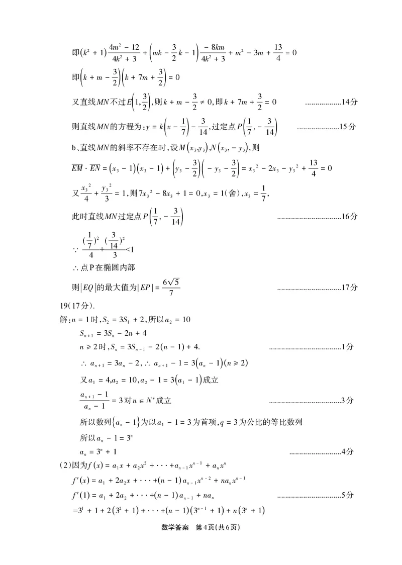 德阳市高中2022级质量监测考试（二）数学答案_2025年2月_250224四川省德阳市高中2022级质量监测考试（二）（全科）_德阳市高中2022级质量监测考试（二）数学