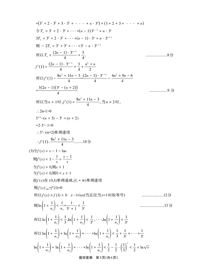 德阳市高中2022级质量监测考试（二）数学答案_2025年2月_250224四川省德阳市高中2022级质量监测考试（二）（全科）_德阳市高中2022级质量监测考试（二）数学