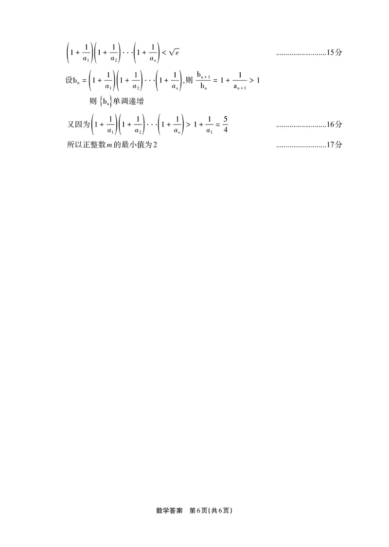 德阳市高中2022级质量监测考试（二）数学答案_2025年2月_250224四川省德阳市高中2022级质量监测考试（二）（全科）_德阳市高中2022级质量监测考试（二）数学