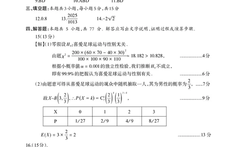 德阳市高中2022级质量监测考试（二）数学答案_2025年2月_250224四川省德阳市高中2022级质量监测考试（二）（全科）_德阳市高中2022级质量监测考试（二）数学