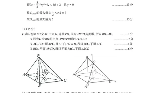 德阳市高中2022级质量监测考试（二）数学答案_2025年2月_250224四川省德阳市高中2022级质量监测考试（二）（全科）_德阳市高中2022级质量监测考试（二）数学