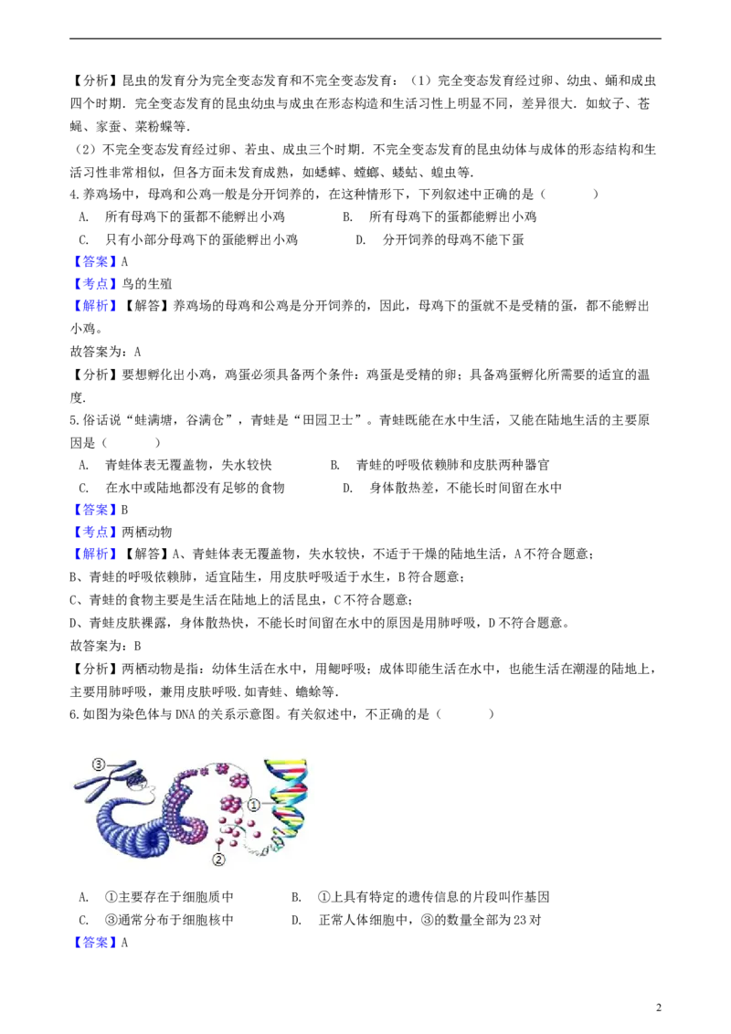 辽宁省铁岭市2018年中考生物真题试题（含解析）_中考真题_8.生物中考真题2015-2024年_2018年全国中考生物141份