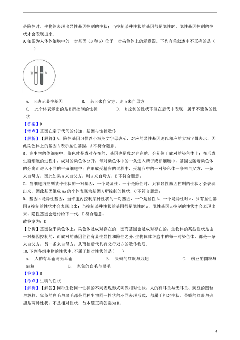 辽宁省铁岭市2018年中考生物真题试题（含解析）_中考真题_8.生物中考真题2015-2024年_2018年全国中考生物141份