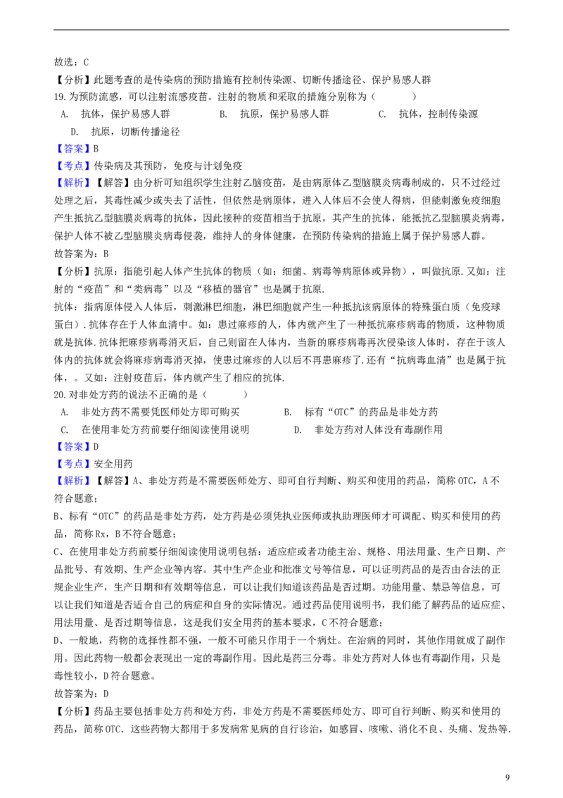 辽宁省铁岭市2018年中考生物真题试题（含解析）_中考真题_8.生物中考真题2015-2024年_2018年全国中考生物141份