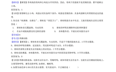 辽宁省铁岭市2018年中考生物真题试题（含解析）_中考真题_8.生物中考真题2015-2024年_2018年全国中考生物141份