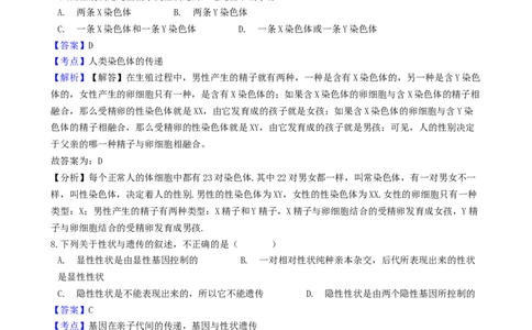 辽宁省铁岭市2018年中考生物真题试题（含解析）_中考真题_8.生物中考真题2015-2024年_2018年全国中考生物141份