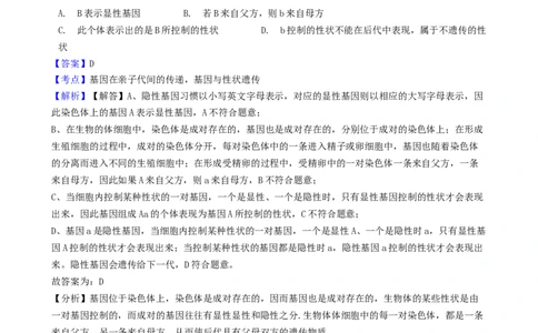 辽宁省铁岭市2018年中考生物真题试题（含解析）_中考真题_8.生物中考真题2015-2024年_2018年全国中考生物141份