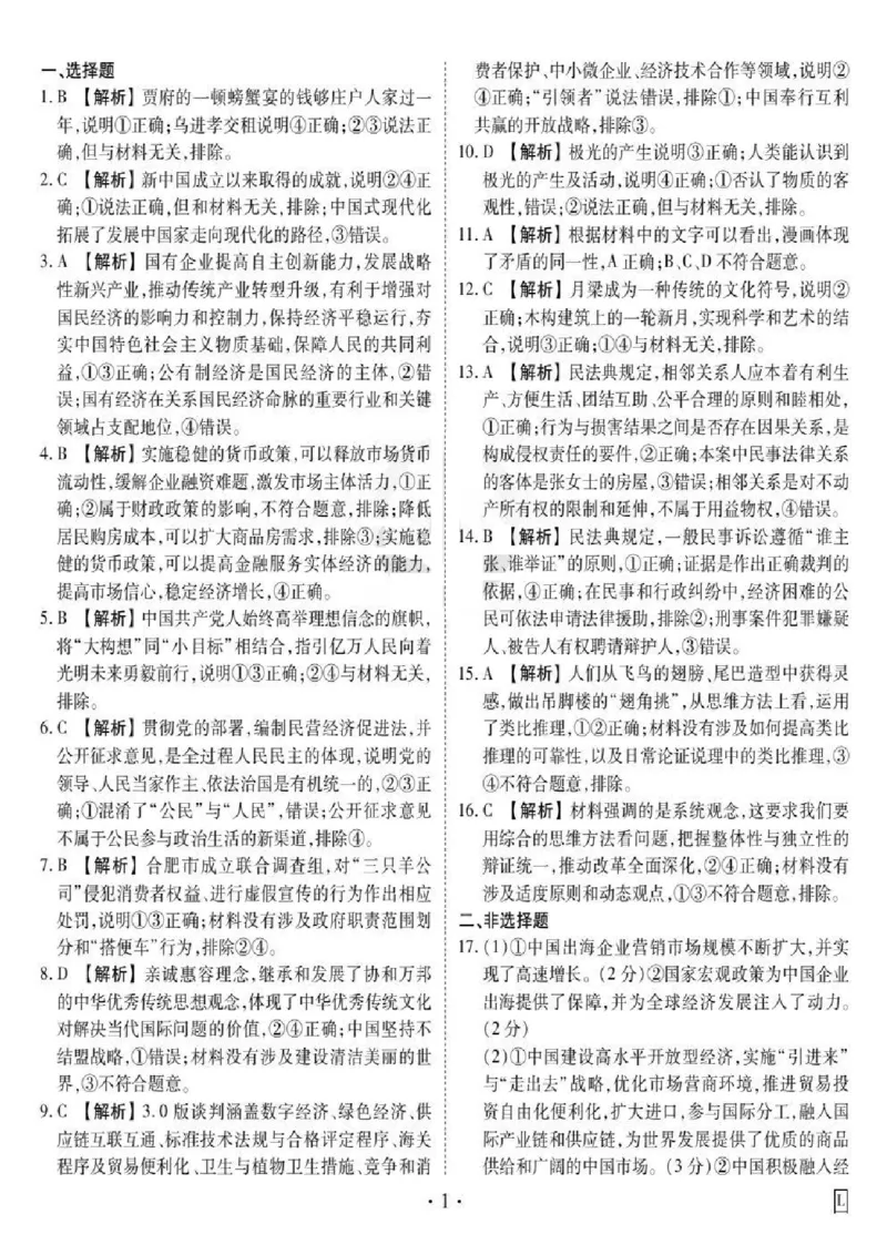甘肃省衡水金卷&middot;先享题&middot;信息卷2025届高三模拟试题（五）政治答案_2025年5月_0522衡水金卷&middot;先享题&middot;信息卷2025届高三模拟试题（五）