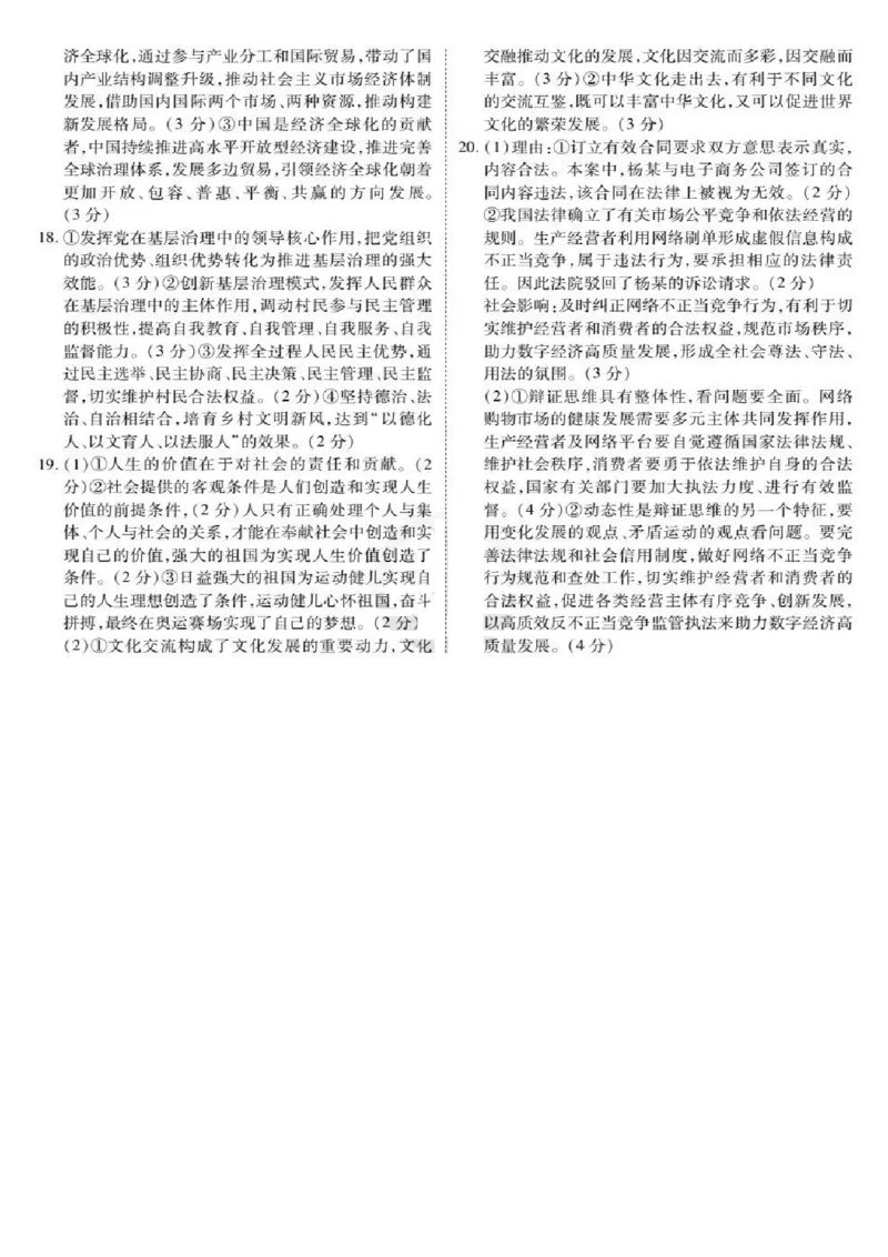甘肃省衡水金卷&middot;先享题&middot;信息卷2025届高三模拟试题（五）政治答案_2025年5月_0522衡水金卷&middot;先享题&middot;信息卷2025届高三模拟试题（五）