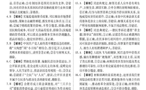 甘肃省衡水金卷&middot;先享题&middot;信息卷2025届高三模拟试题（五）政治答案_2025年5月_0522衡水金卷&middot;先享题&middot;信息卷2025届高三模拟试题（五）