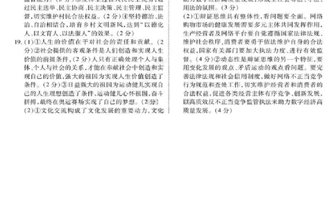 甘肃省衡水金卷&middot;先享题&middot;信息卷2025届高三模拟试题（五）政治答案_2025年5月_0522衡水金卷&middot;先享题&middot;信息卷2025届高三模拟试题（五）