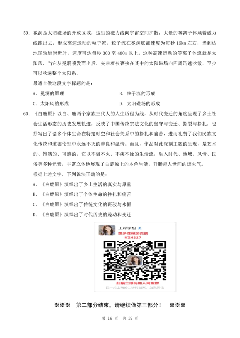 四海24上半年套题班《行测5》_2026考公资料_花生十三合集_2024+2023年资料_套题班2024上半年花生飞扬省考套题冲刺班_课程文件_电子讲义
