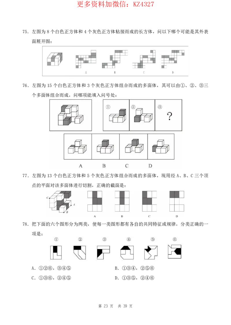四海24上半年套题班《行测5》_2026考公资料_花生十三合集_2024+2023年资料_套题班2024上半年花生飞扬省考套题冲刺班_课程文件_电子讲义