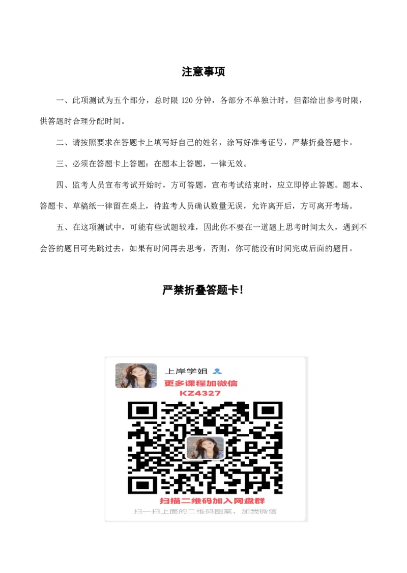 四海24上半年套题班《行测5》_2026考公资料_花生十三合集_2024+2023年资料_套题班2024上半年花生飞扬省考套题冲刺班_课程文件_电子讲义