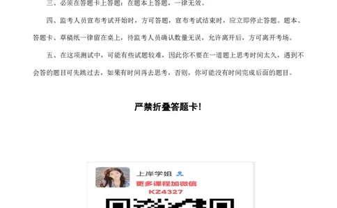 四海24上半年套题班《行测5》_2026考公资料_花生十三合集_2024+2023年资料_套题班2024上半年花生飞扬省考套题冲刺班_课程文件_电子讲义