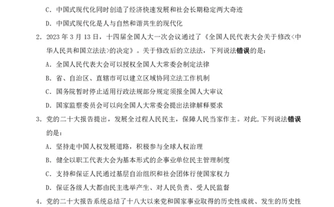 四海24上半年套题班《行测5》_2026考公资料_花生十三合集_2024+2023年资料_套题班2024上半年花生飞扬省考套题冲刺班_课程文件_电子讲义