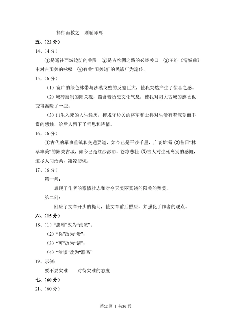 2008年高考语文试卷（全国Ⅰ卷）（解析卷）_语文历年高考真题_新&middot;PDF版2008-2025&middot;高考语文真题_语文（按省份分类）2008-2025_2008-2025&middot;（河南）语文高考真题