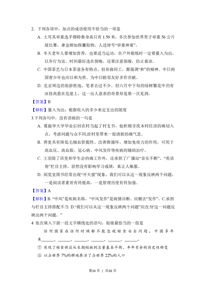 2008年高考语文试卷（全国Ⅰ卷）（解析卷）_语文历年高考真题_新&middot;PDF版2008-2025&middot;高考语文真题_语文（按省份分类）2008-2025_2008-2025&middot;（河南）语文高考真题