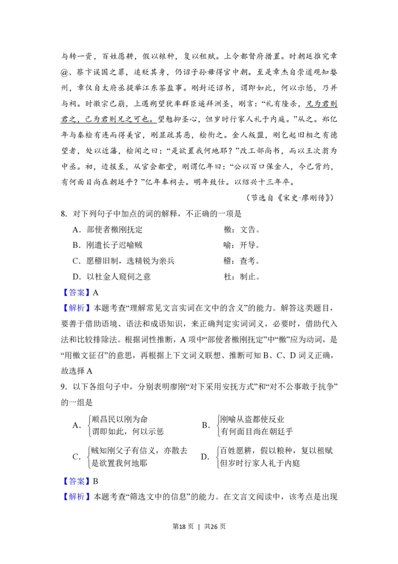 2008年高考语文试卷（全国Ⅰ卷）（解析卷）_语文历年高考真题_新&middot;PDF版2008-2025&middot;高考语文真题_语文（按省份分类）2008-2025_2008-2025&middot;（河南）语文高考真题