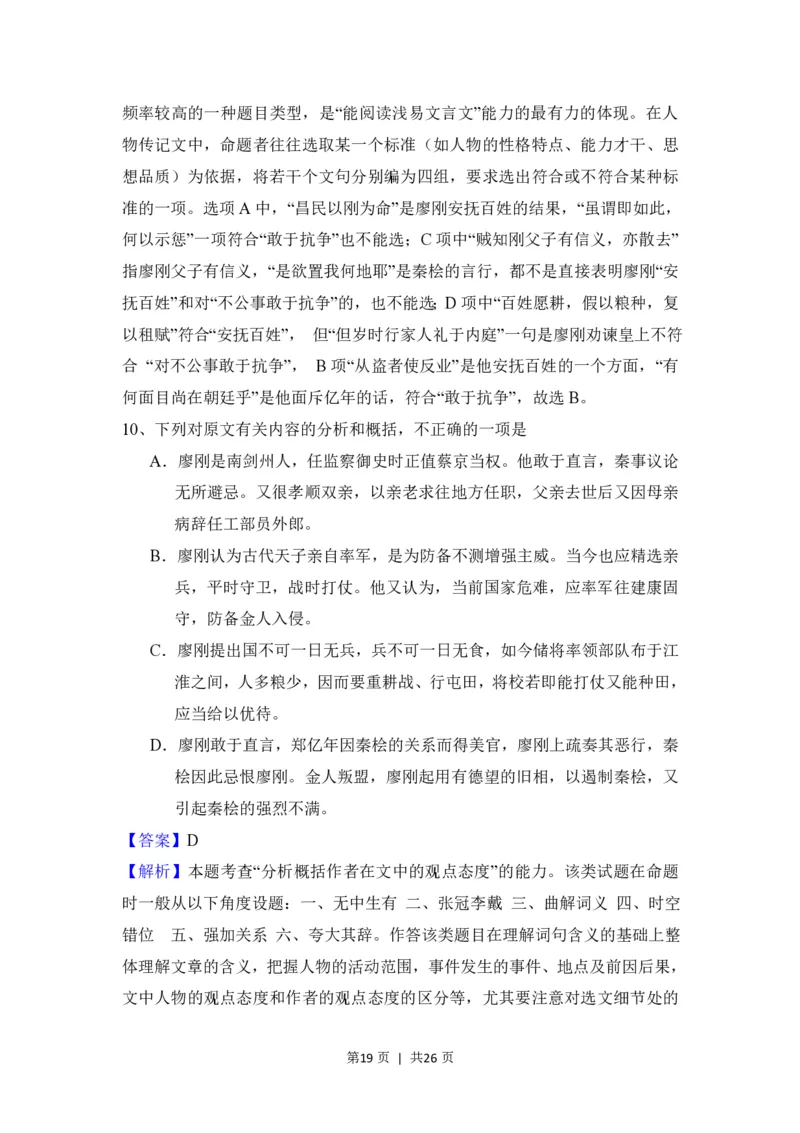 2008年高考语文试卷（全国Ⅰ卷）（解析卷）_语文历年高考真题_新&middot;PDF版2008-2025&middot;高考语文真题_语文（按省份分类）2008-2025_2008-2025&middot;（河南）语文高考真题