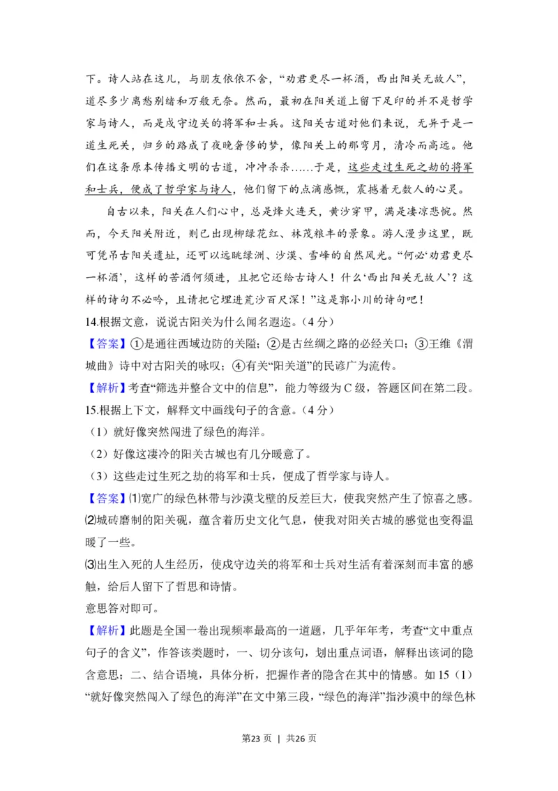 2008年高考语文试卷（全国Ⅰ卷）（解析卷）_语文历年高考真题_新&middot;PDF版2008-2025&middot;高考语文真题_语文（按省份分类）2008-2025_2008-2025&middot;（河南）语文高考真题