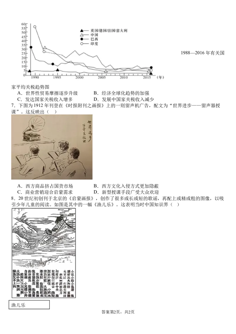 湖南省长沙市望城区第一中学2025届高三一模试题历史_2025年3月_250322湖南省长沙市望城区第一中学2025届高三一模试题