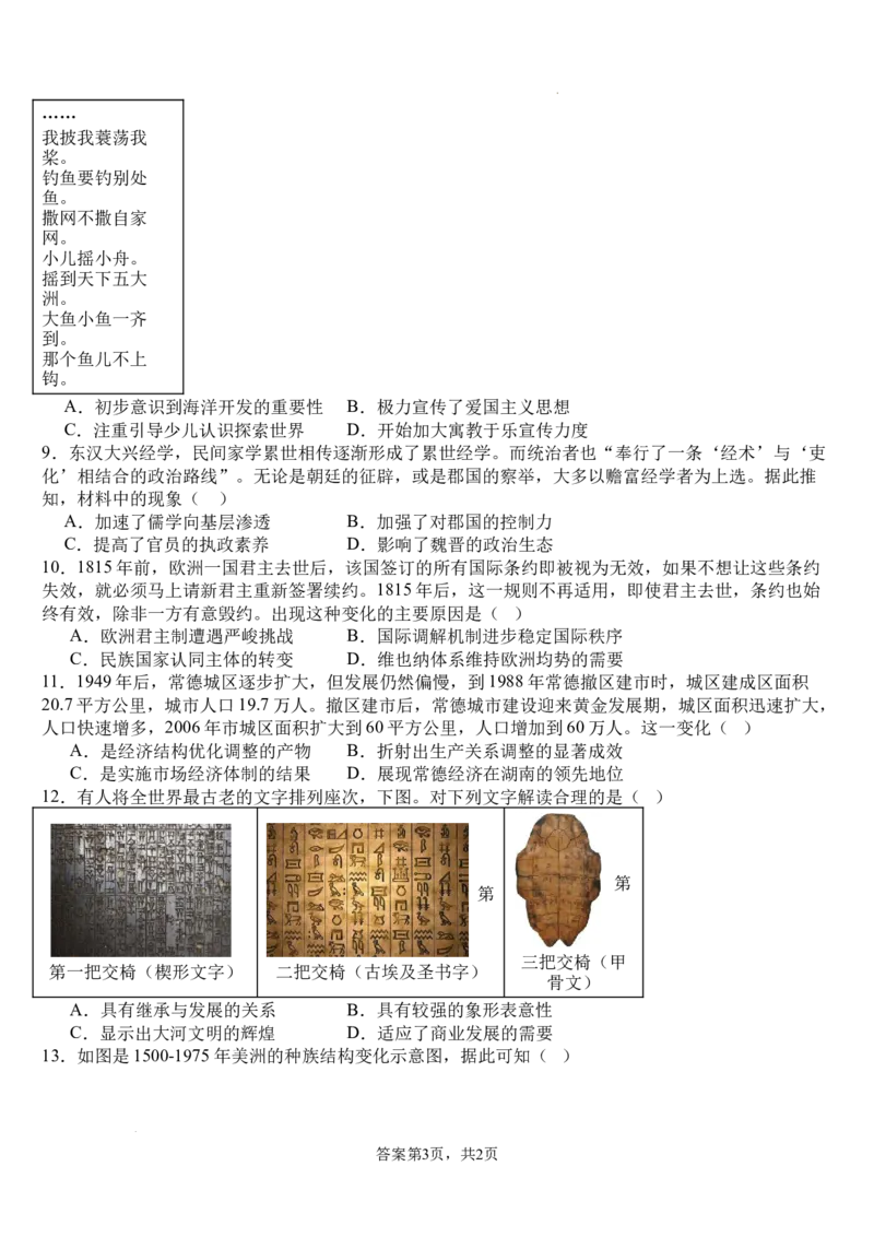 湖南省长沙市望城区第一中学2025届高三一模试题历史_2025年3月_250322湖南省长沙市望城区第一中学2025届高三一模试题