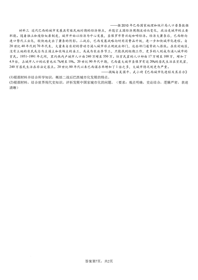 湖南省长沙市望城区第一中学2025届高三一模试题历史_2025年3月_250322湖南省长沙市望城区第一中学2025届高三一模试题