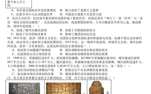 湖南省长沙市望城区第一中学2025届高三一模试题历史_2025年3月_250322湖南省长沙市望城区第一中学2025届高三一模试题