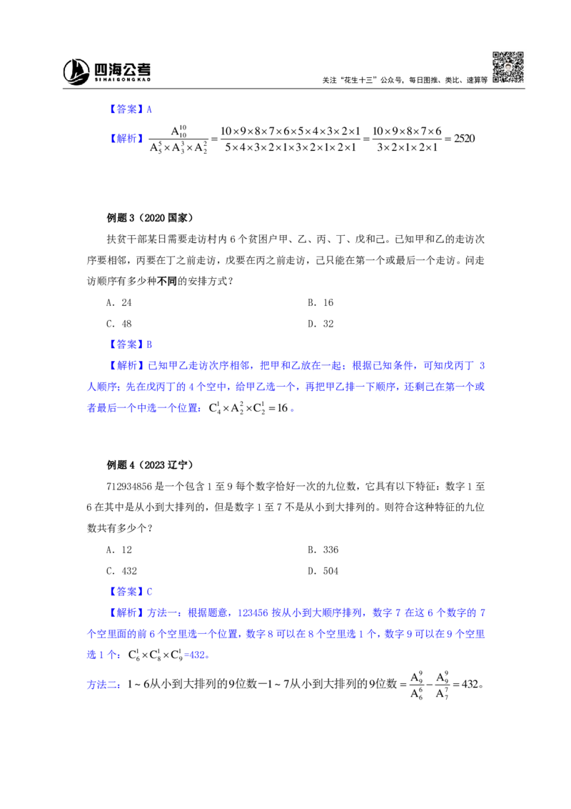 四海25下半年-数量第十六讲随堂笔记_2026考公资料_（01）花生十三_01系统班（2026版）花生十三旗舰班（行测+申论）_数量关系_随堂笔记