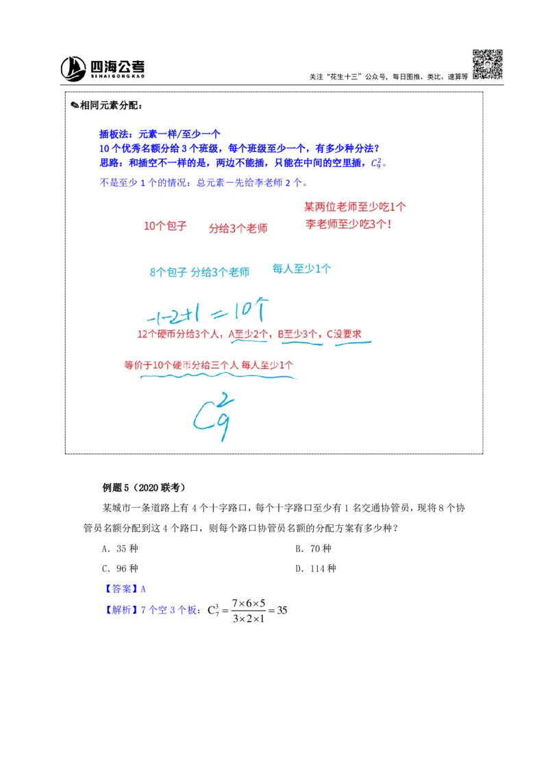 四海25下半年-数量第十六讲随堂笔记_2026考公资料_（01）花生十三_01系统班（2026版）花生十三旗舰班（行测+申论）_数量关系_随堂笔记