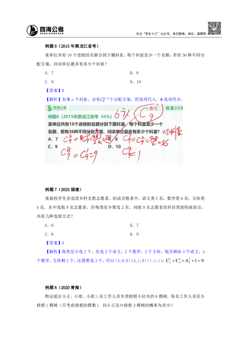 四海25下半年-数量第十六讲随堂笔记_2026考公资料_（01）花生十三_01系统班（2026版）花生十三旗舰班（行测+申论）_数量关系_随堂笔记