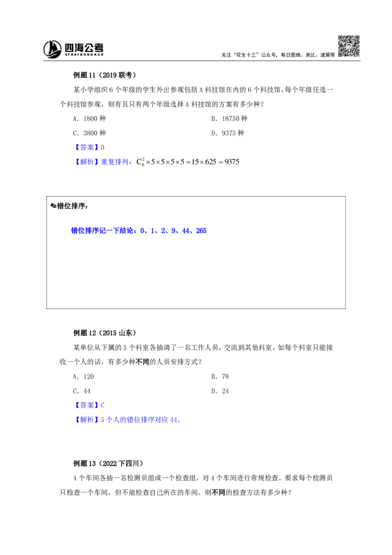 四海25下半年-数量第十六讲随堂笔记_2026考公资料_（01）花生十三_01系统班（2026版）花生十三旗舰班（行测+申论）_数量关系_随堂笔记