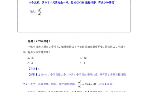 四海25下半年-数量第十六讲随堂笔记_2026考公资料_（01）花生十三_01系统班（2026版）花生十三旗舰班（行测+申论）_数量关系_随堂笔记