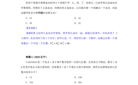 四海25下半年-数量第十六讲随堂笔记_2026考公资料_（01）花生十三_01系统班（2026版）花生十三旗舰班（行测+申论）_数量关系_随堂笔记